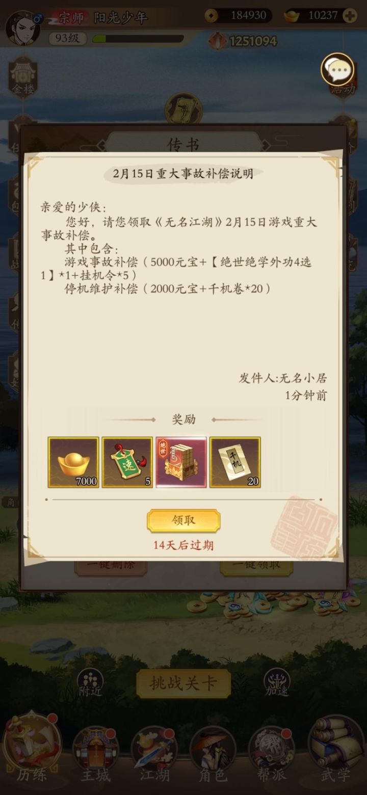 如果是这样的补偿,我可以当场失忆……截图