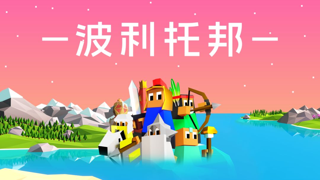中国朋友们好!经典4X策略游戏《波利托邦》正式入驻TapTap 1