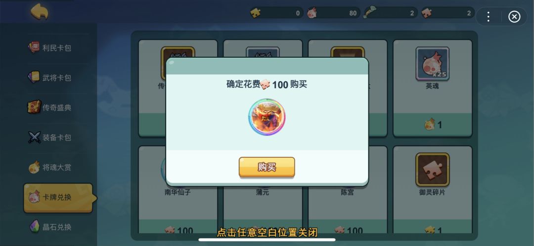 君主、御灵获取 2