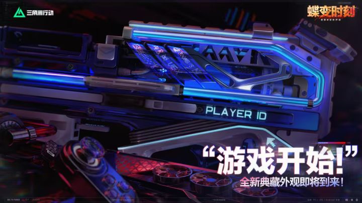 电玩风!《三角洲行动》S8赛季典藏砖皮官宣!截图