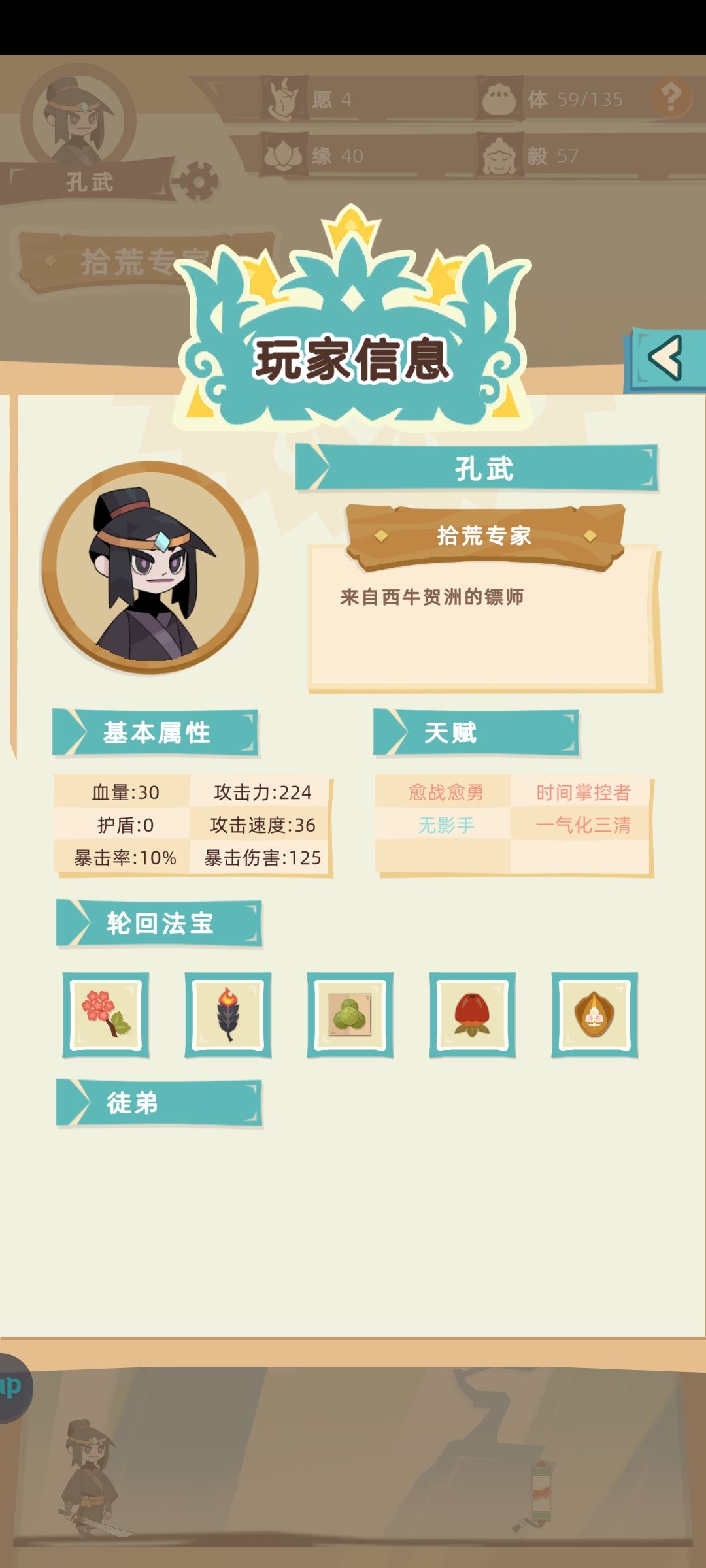 当你一刀200的时候，就不需要收徒了 3