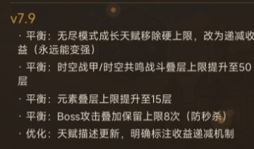 下版本更新7.9