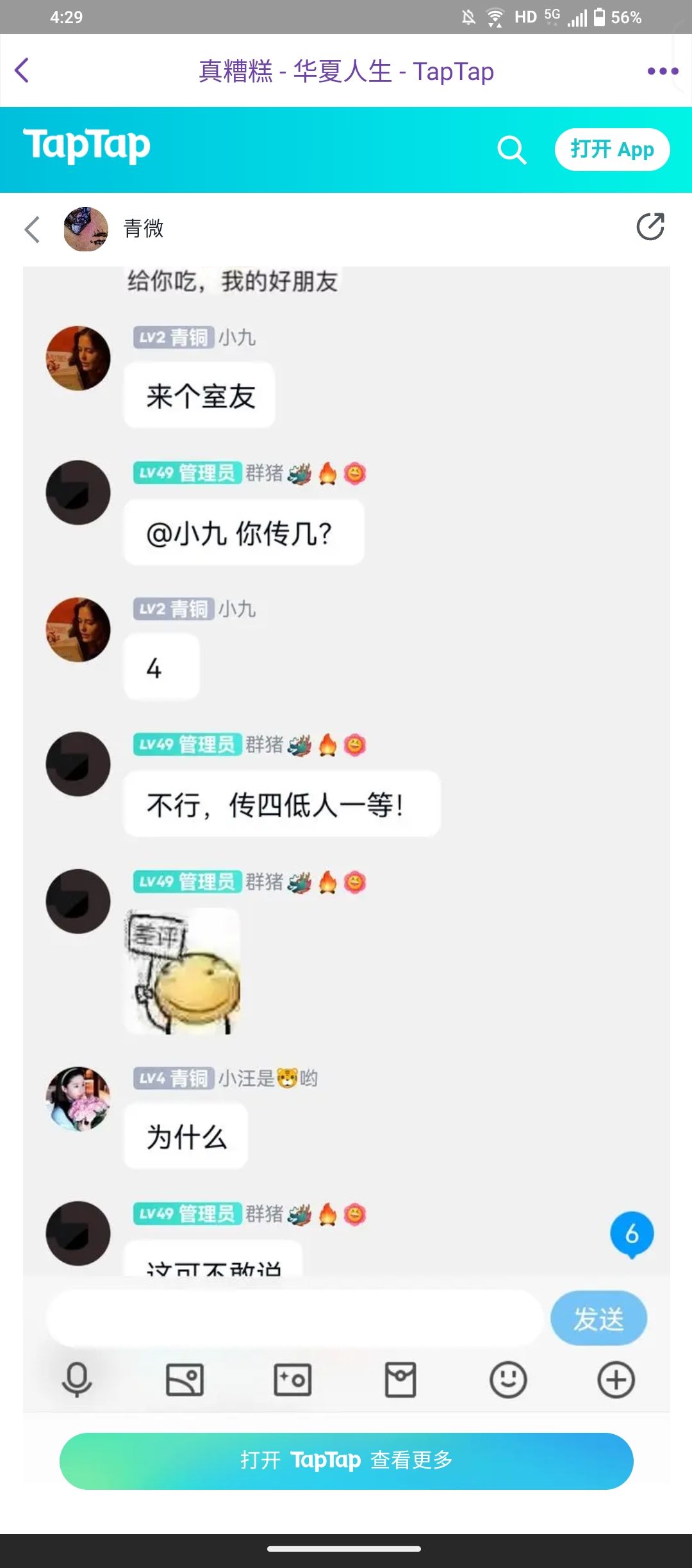 (真诚发问)传四玩家怎么你了?怎么就低人一等了? 1