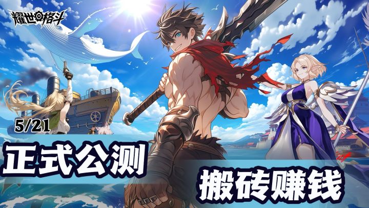 【正式公测】二次元横版格斗,真自由交易!爽赚!福利拉满!截图