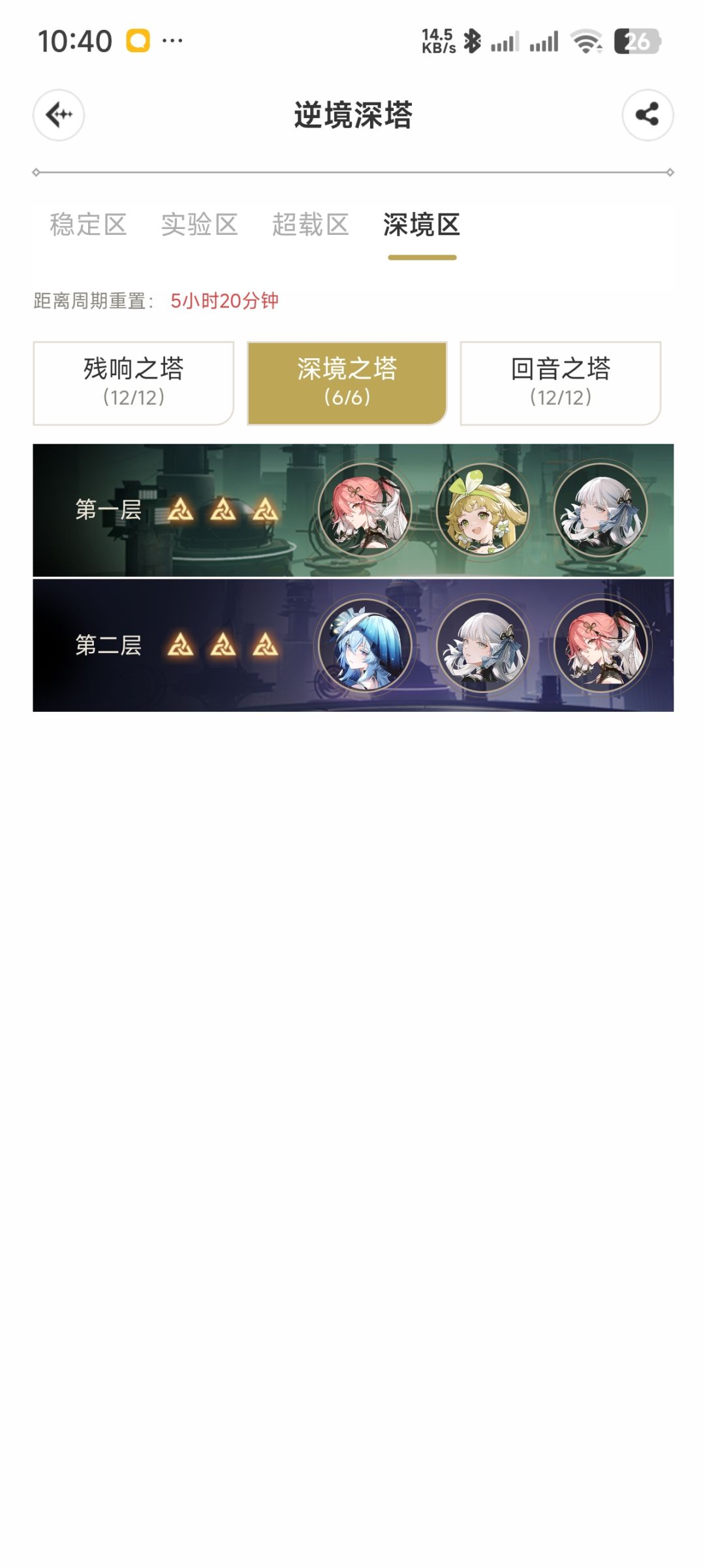 鸣潮玩了半年多了第一次打满深塔 2