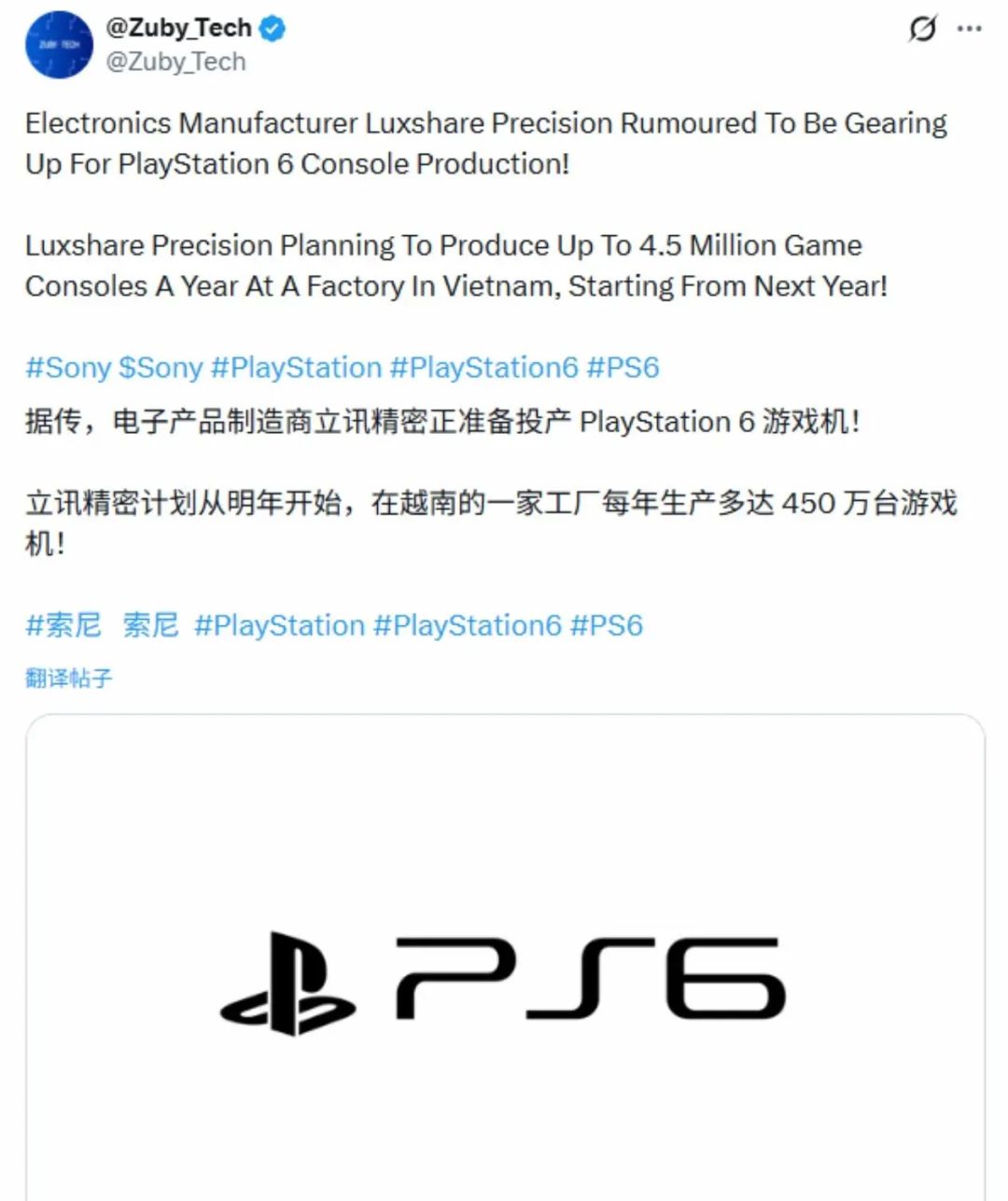 消息称PS6将投产越南,生产厂家曝光! 2