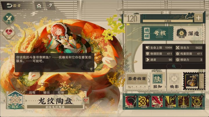龙纹陶盘120级了截图
