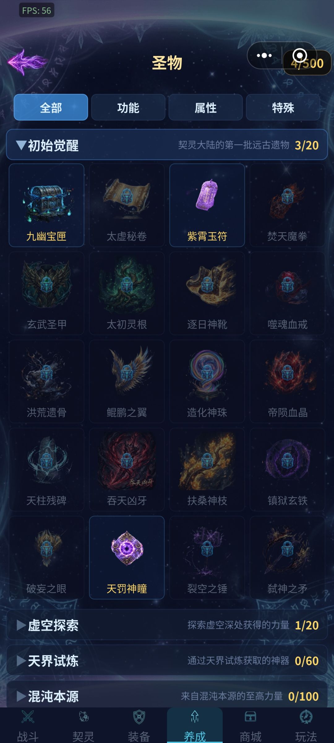 圣物没有掉落 2