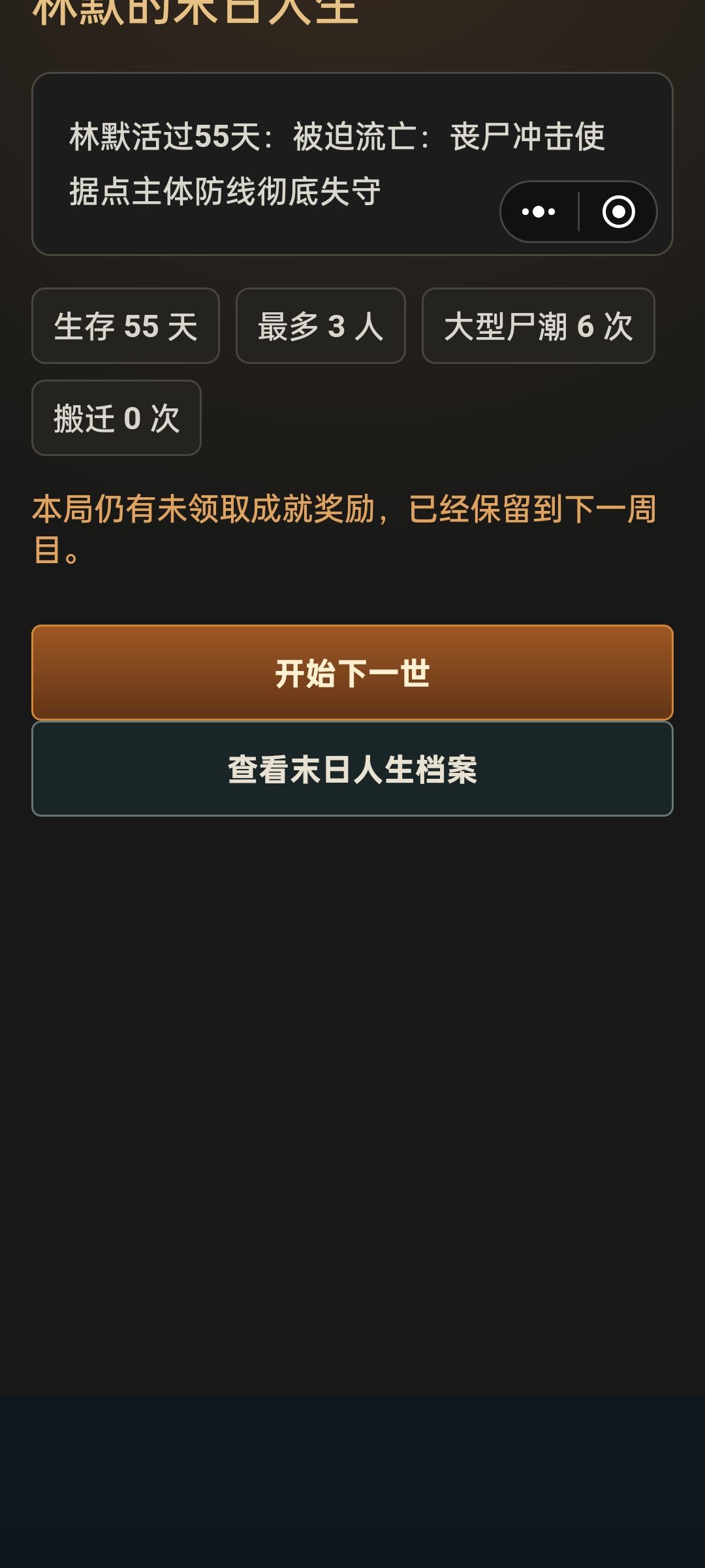 55天……倒下了我靠 1