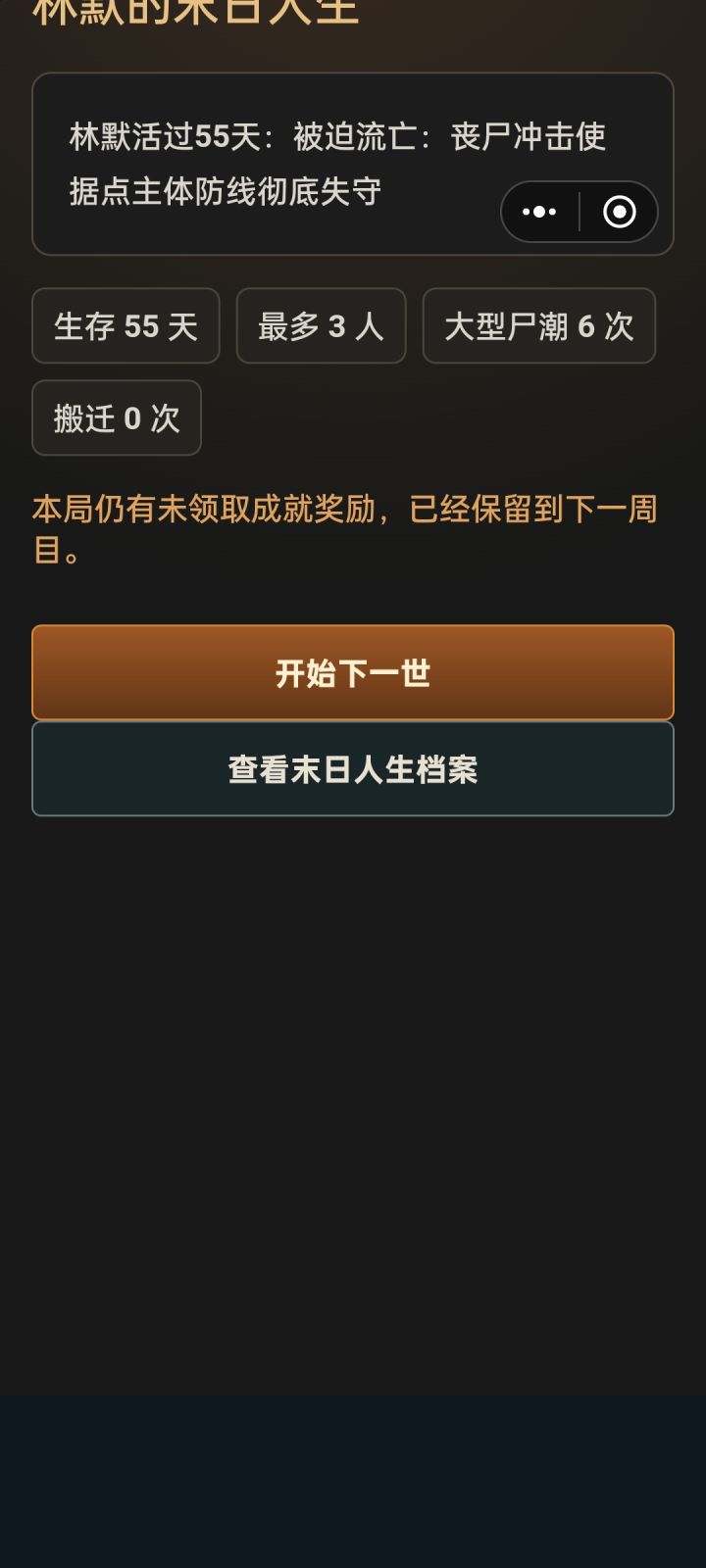 55天……倒下了我靠截图