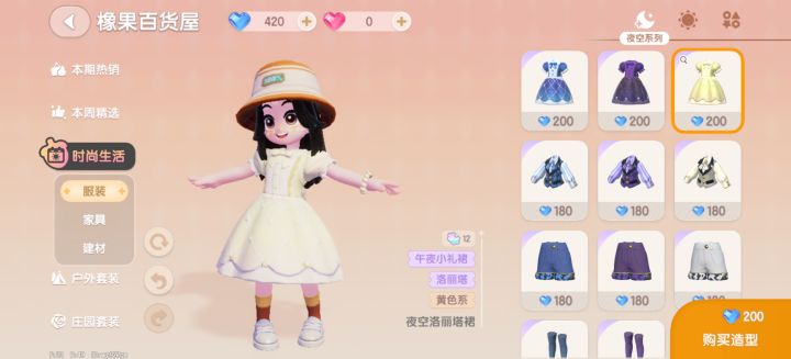 可爱公主#心动小镇截图