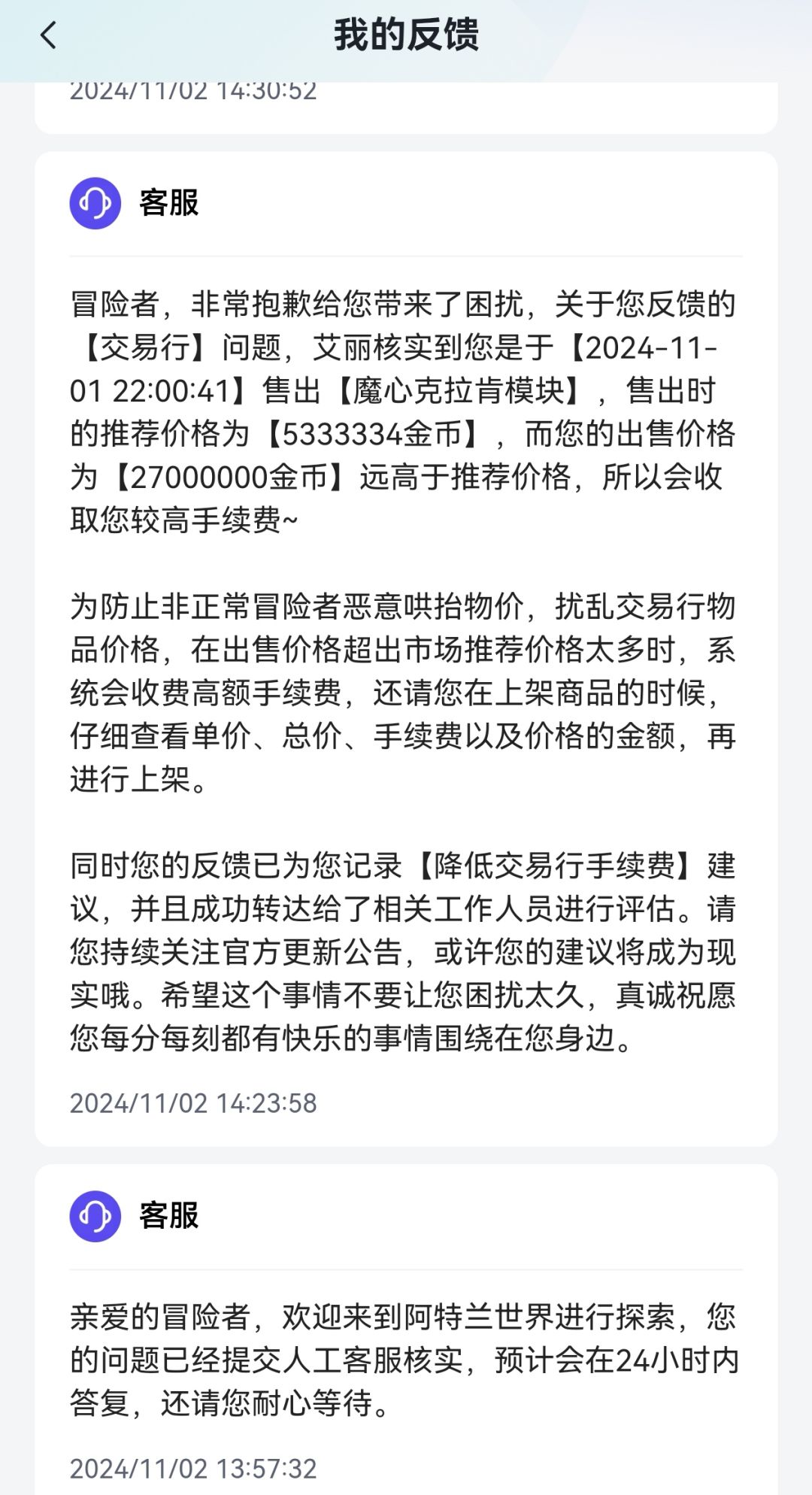 系统bug吞金，客服敷衍了事 4