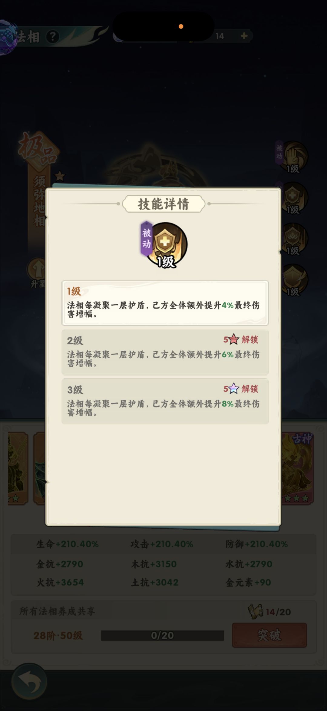 【仙逆本尊攻略】🛡️【土系进阶攻略】 10