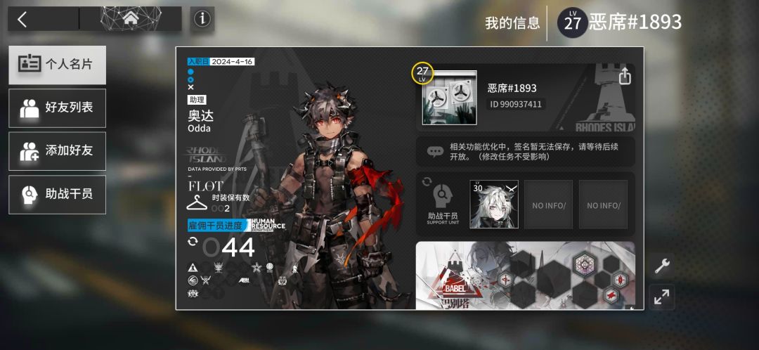 新人入坑求助战好友位 1