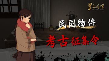 ✨ 互动话题：民国物件考古征集令