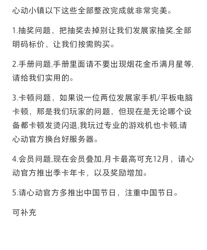 心动小镇已知问题整改截图