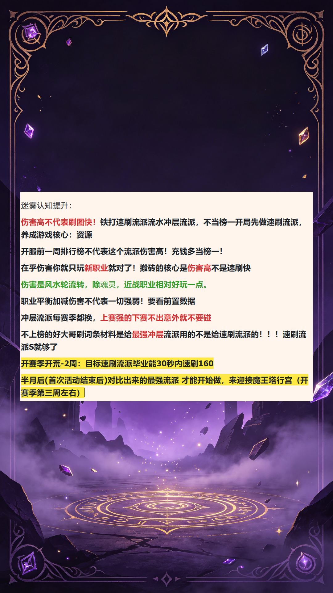 迷雾大陆9.22信息差 2