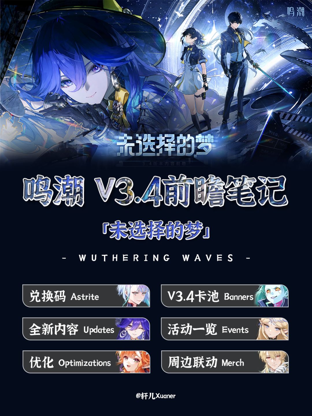 鸣潮V3.4版本前瞻笔记截图