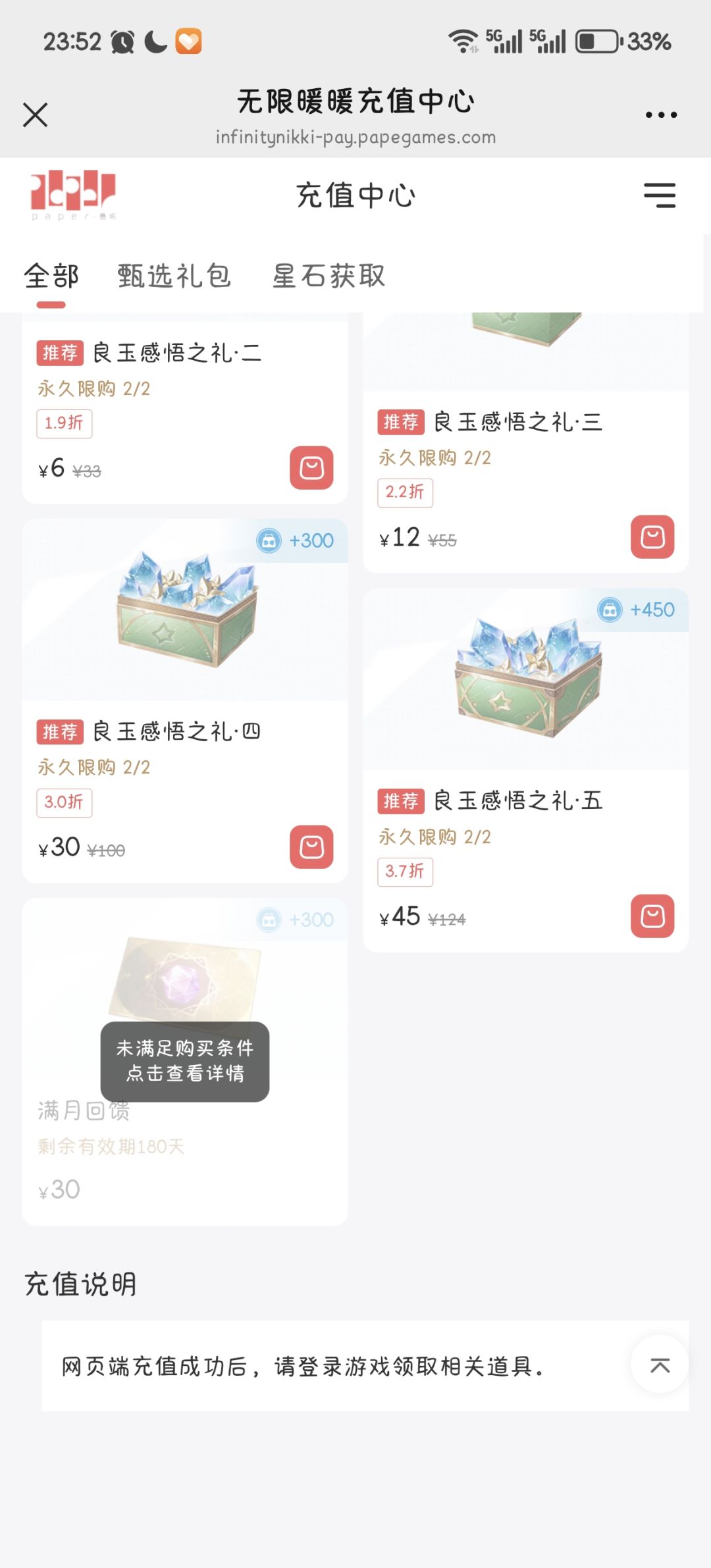 发现月卡还剩180天时叠宝袋不能充 1