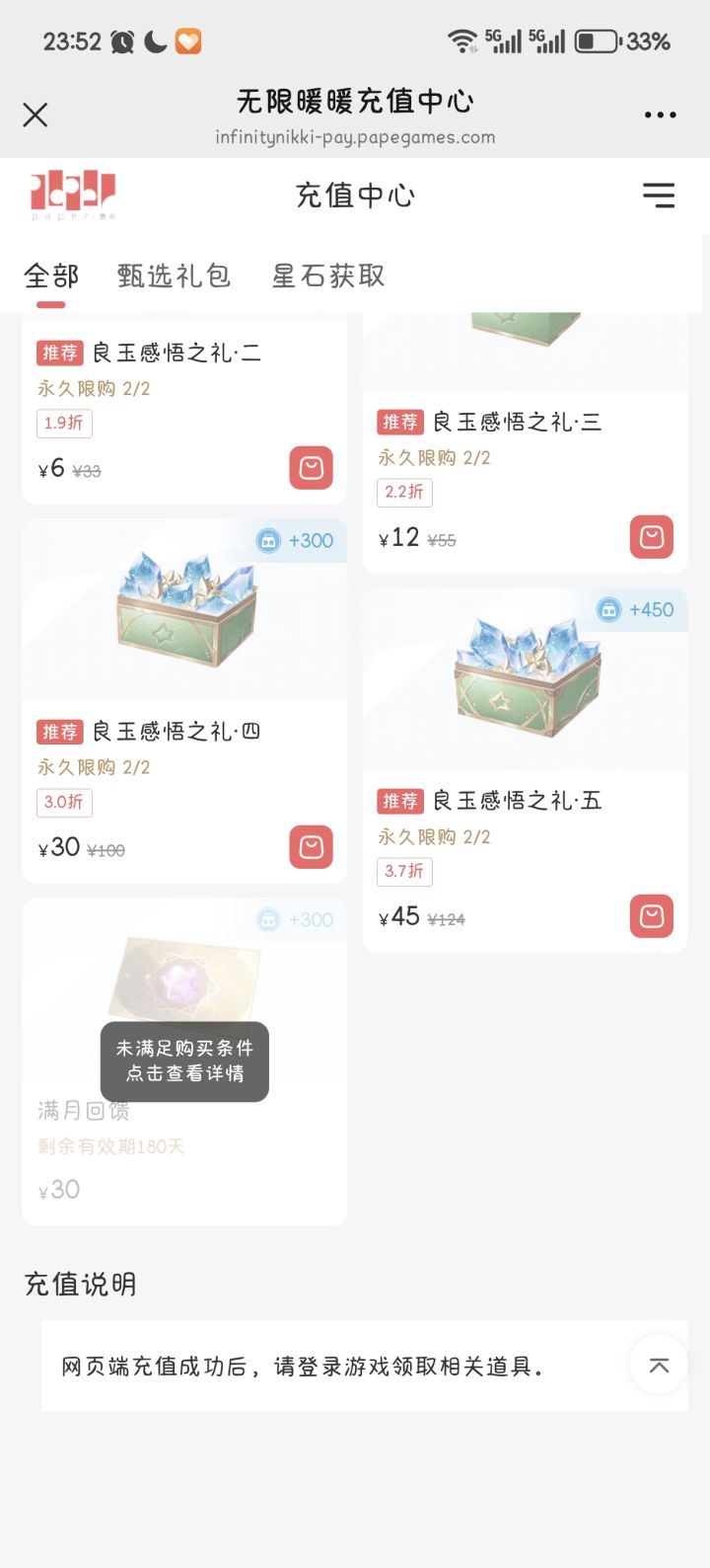 发现月卡还剩180天时叠宝袋不能充截图