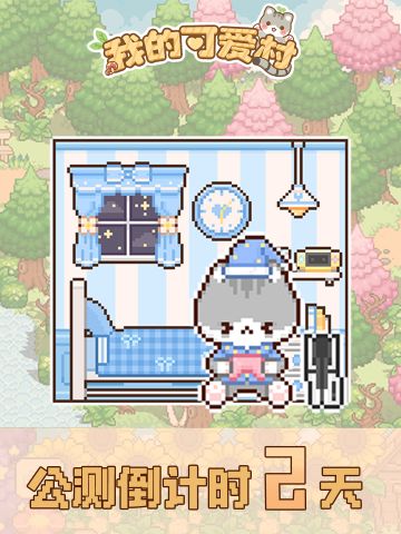 最！后！两天倒计时！可爱村冲鸭！