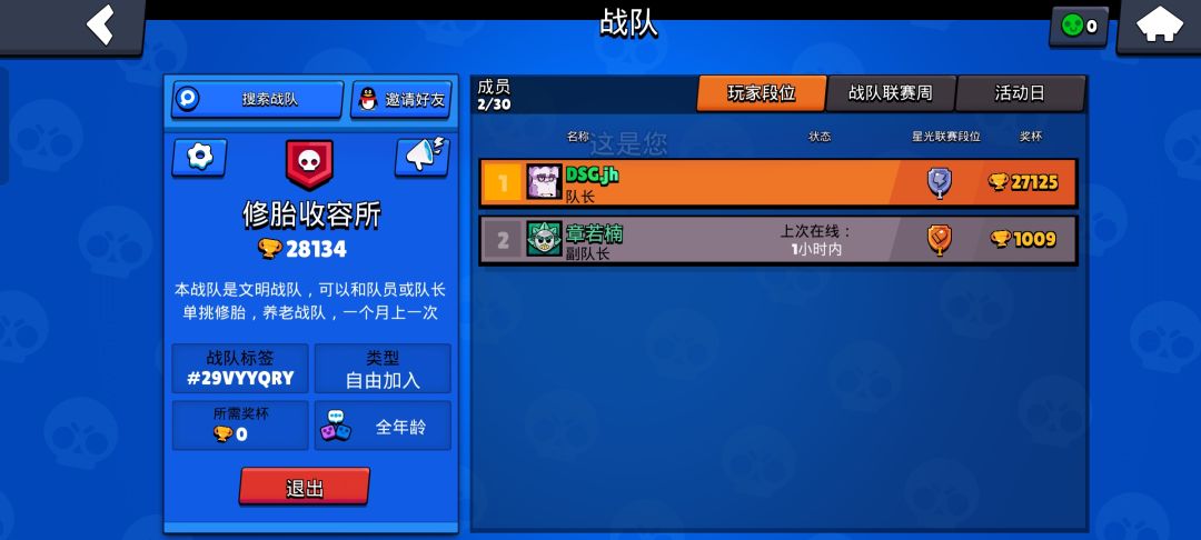 战队 2