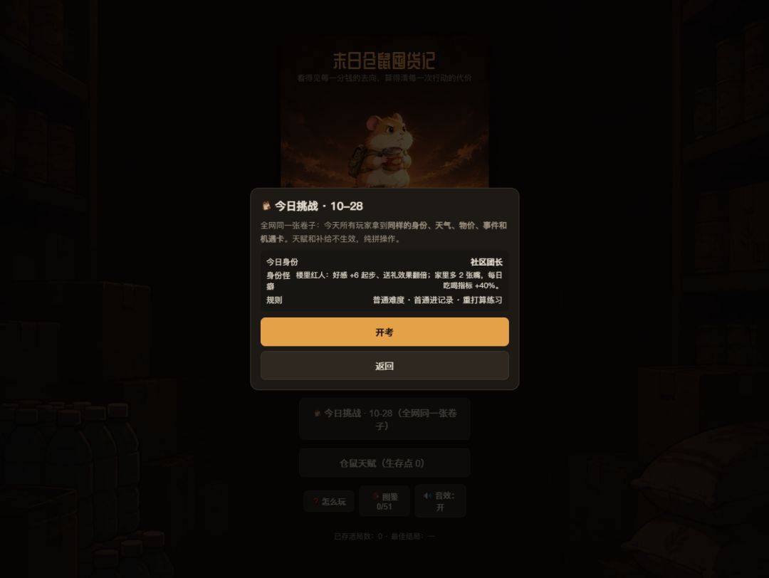 【更新公告】V-20261028:开局身份+每日挑战+图鉴墙(审核中) 2