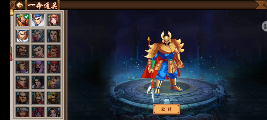 关于本次一命通关武将闲话！截图