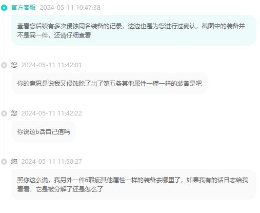 官方偷偷修改装备属性 4