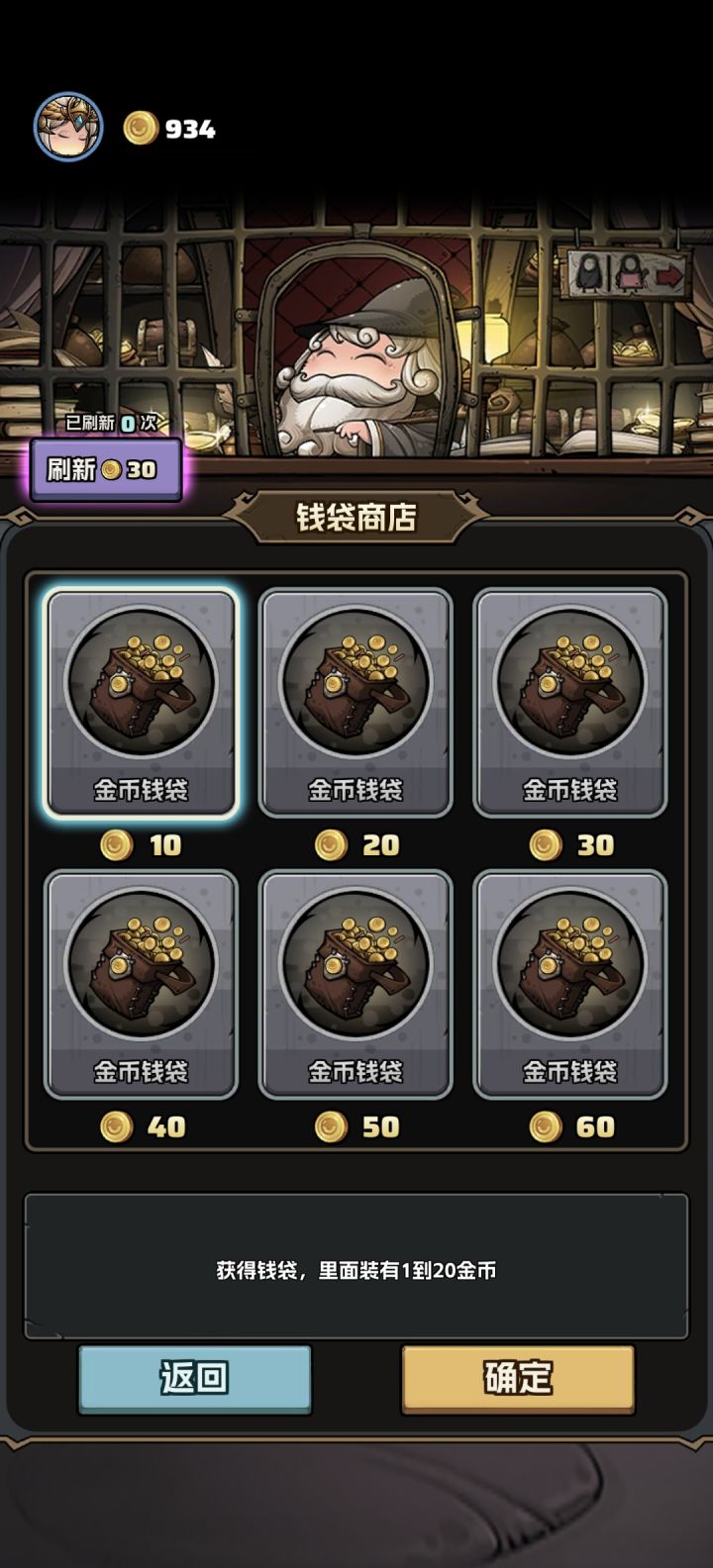 钱袋商店开钱和什么有关?截图