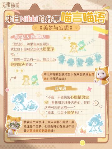 ♾️Nikki的分享 | 喵言喵语