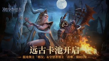 特定远古召唤丨格汉&菈雅15倍UP！