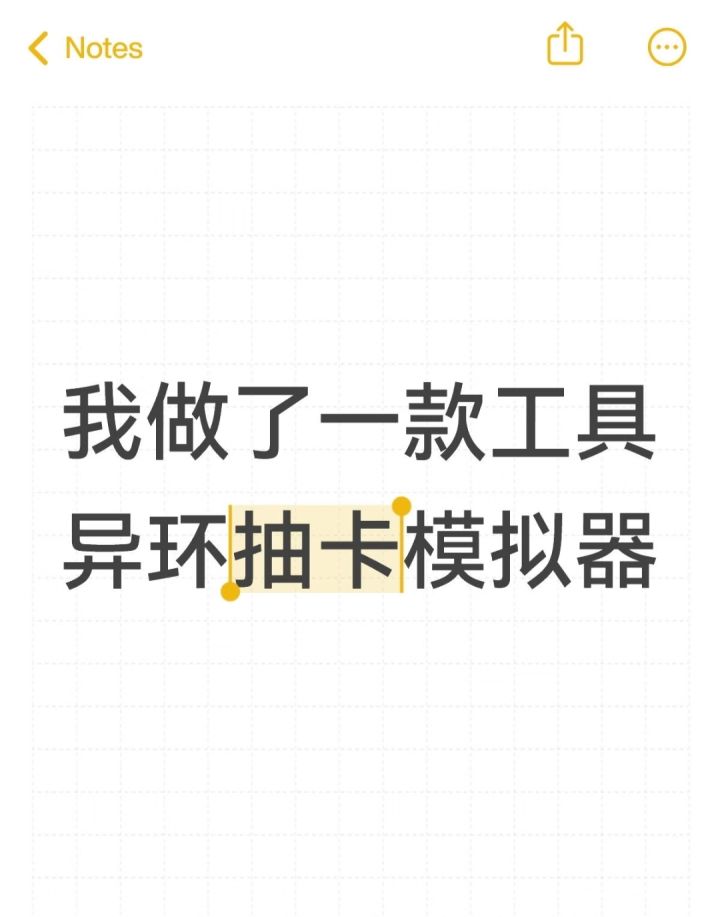 来试试手气,看看你能出几个S😄截图