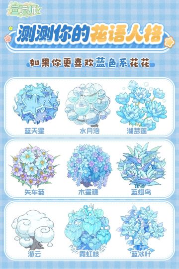 第一眼选色系🔍测测你的隐藏花语人格是？