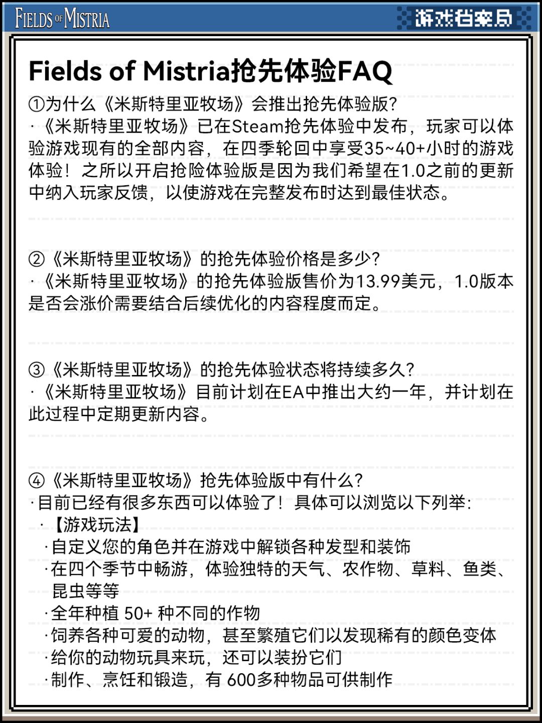 🔥种田佬狂喜！《米斯特里亚牧场》圈内大火 5