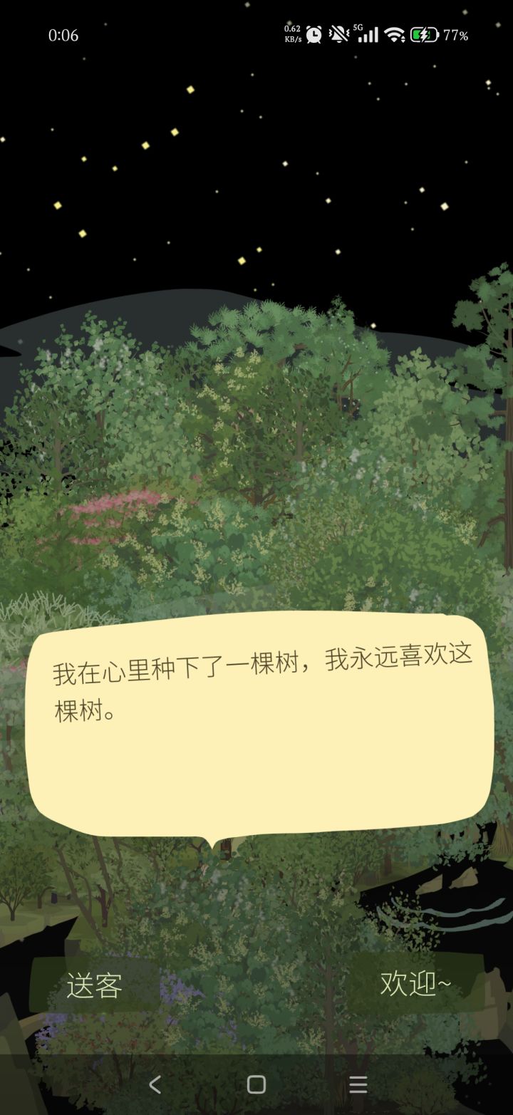 富哥，怎么晚上也出来工作了啊[表情_豹哭][表情_困]#老农种树截图