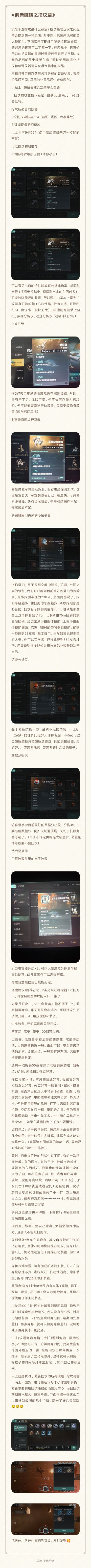 eve手游挖坟篇，盗墓贼入门篇