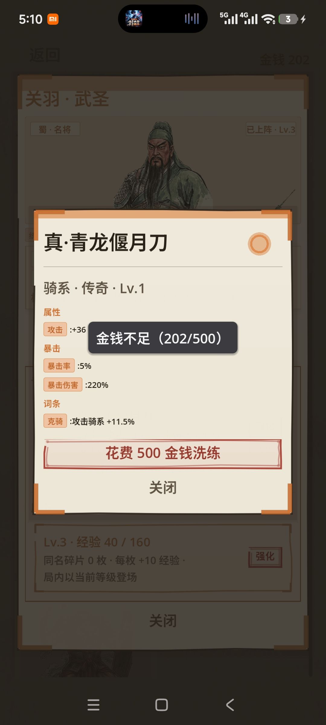 关羽武器洗练 1