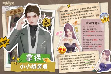 女人中的女人——勇闯相亲角