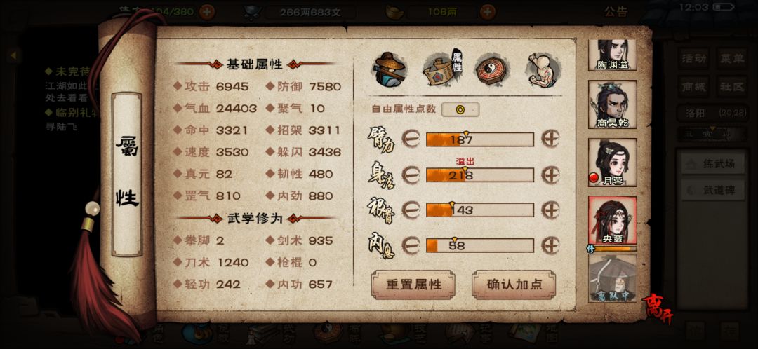 前排心音用什么秘技啊? 3