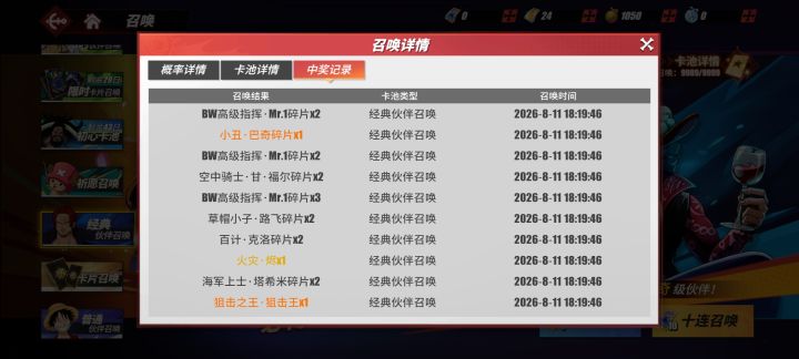经典池保底完下一个十连就出了，原本还想去高招池抽的[表情_开心]截图