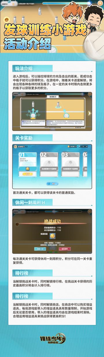 新小游戏活动介绍｜发球训练