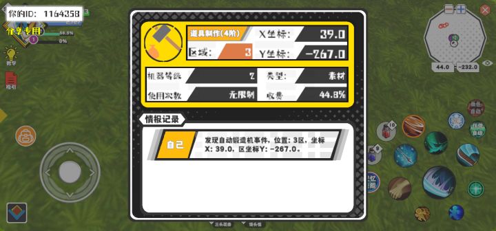 事件分享截图