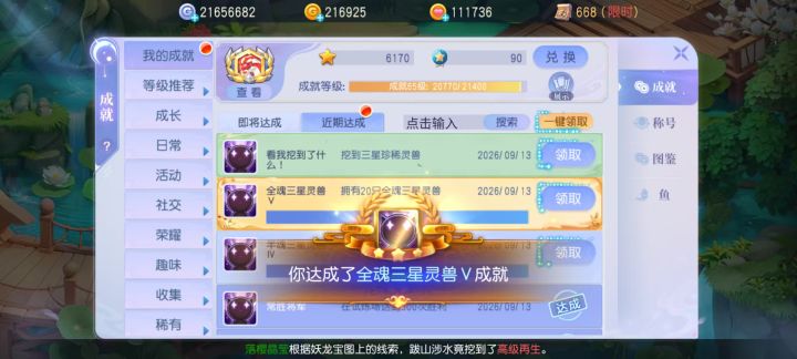 哇,三个成就截图