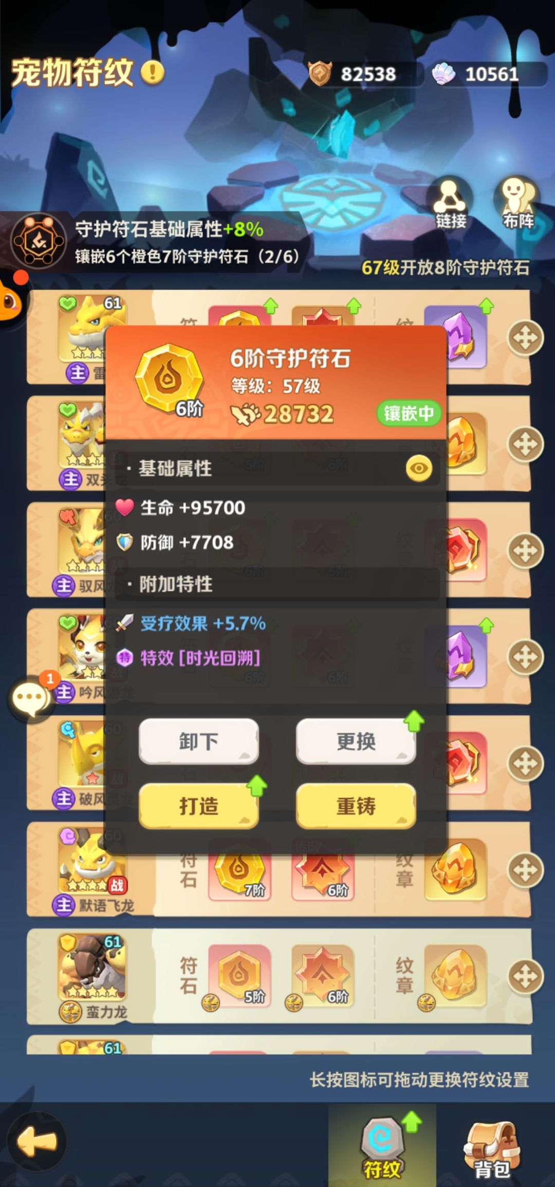 新宠物-吟风游龙战力搭配 2