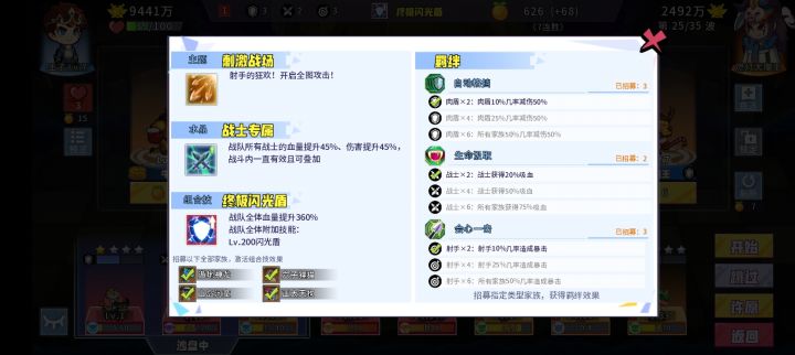 战旗组合技问题截图