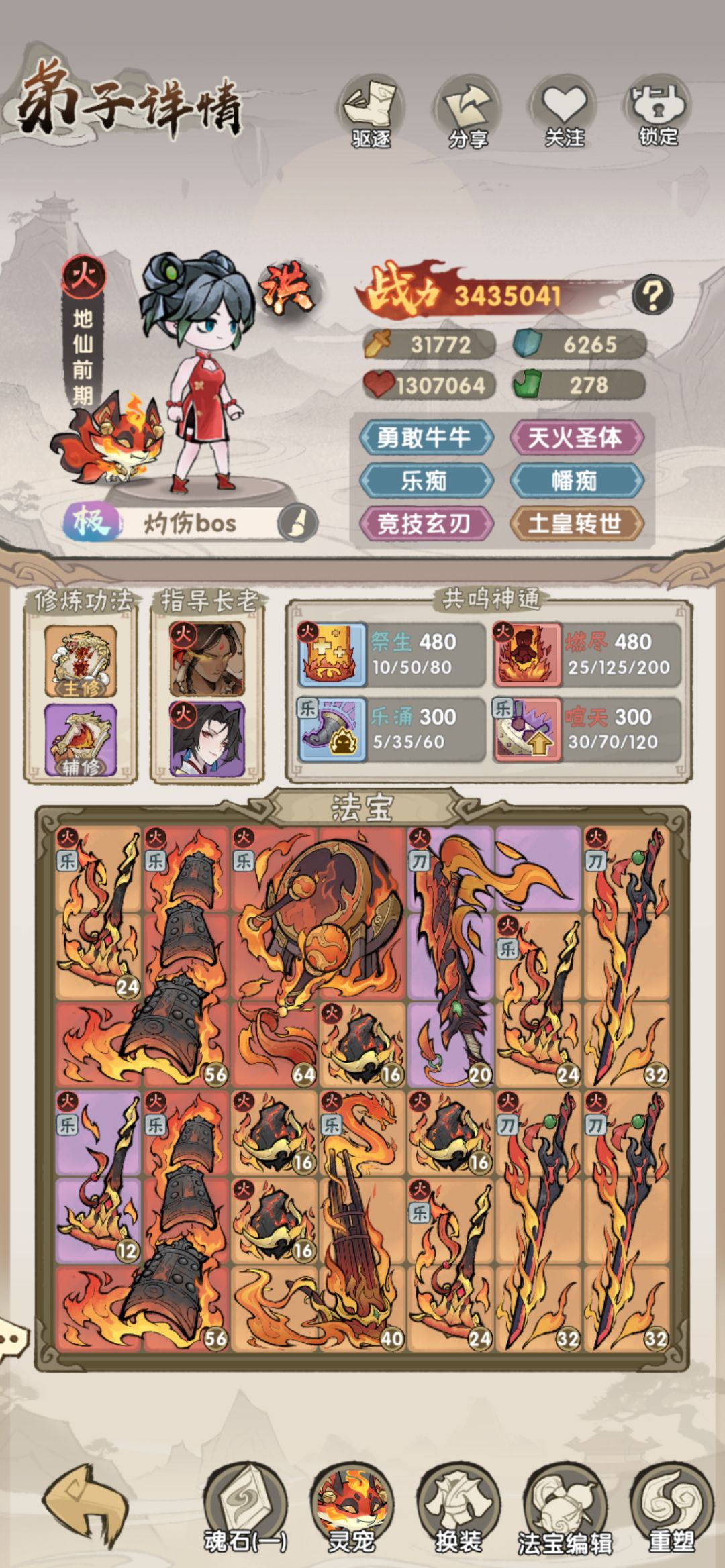 截止主线关卡80,金boss 大师兄的三星建议 3