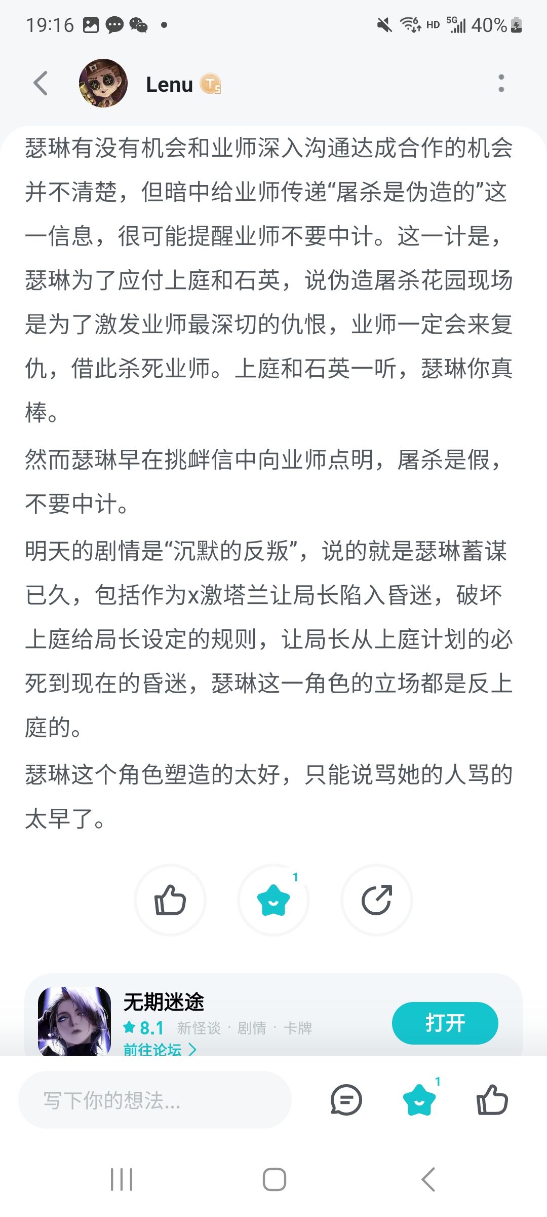 瑟琳给业师暗中传递信息的证据 2