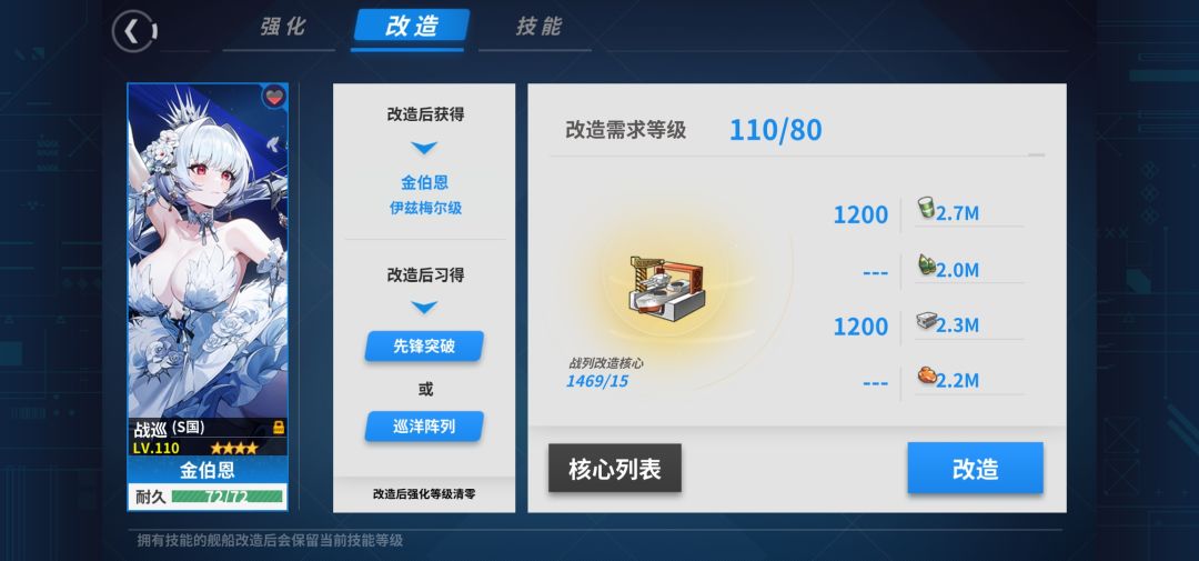 新船改造以及等级要求截图