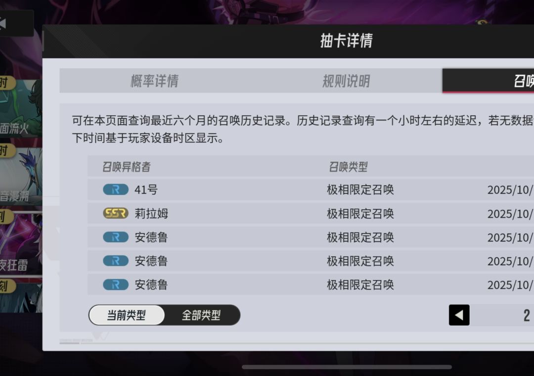 美滋滋十连出莉拉姆截图